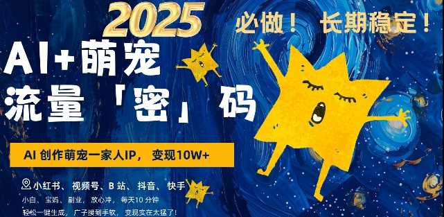 AI+萌宠一家人，小白3步上手，爆款率80%，每天十分钟，轻松AI变现萌宠搞钱，月入过W，变现太猛了-致富学堂