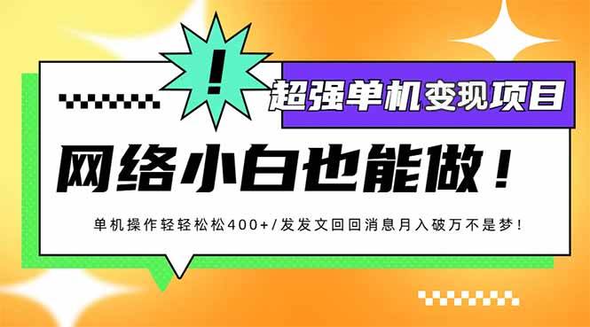 （14036期）小红书代发作品超强变现日入400+轻轻松松-致富学堂