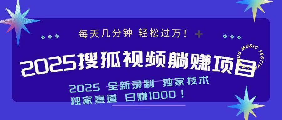 （14049期）2025最新看视频躺赚项目：每天几分钟，轻松月入过万-致富学堂