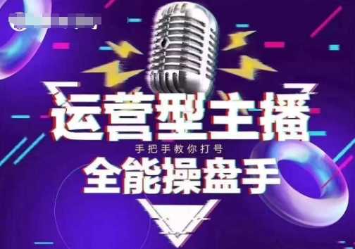 猴帝电商1600抖音课【2~3月新课】，拉爆自然流，做懂流量的主播，新规政策下，自然流破圈攻略-致富学堂