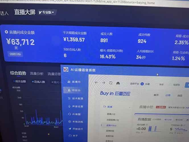 图片[2]-（14457期）25年直播最强玩法 抖音带货 月入3w+新手小白可快速上手-致富学堂