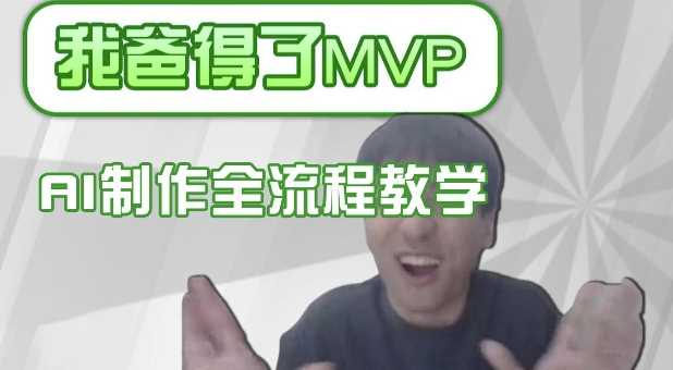 条条爆款的IP人物吐槽评分怎么制作，AI画面替换，声色克隆，全流程教学-致富学堂