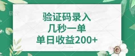 看图识字，5秒一单，单日收益轻松400+【揭秘】-致富学堂