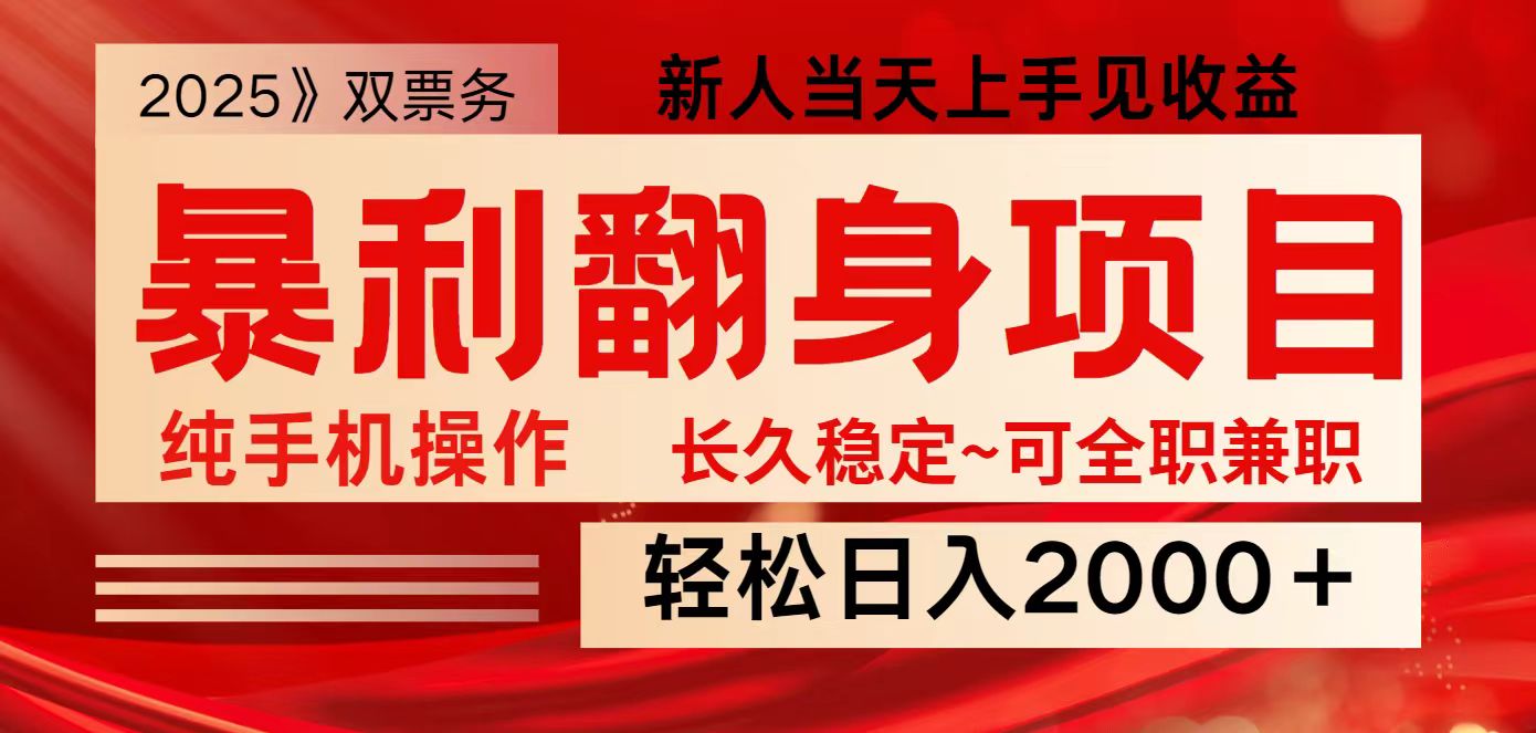 全网独家高额信息差项目，日入2000＋新人当天见收益，最佳入手时期-致富学堂