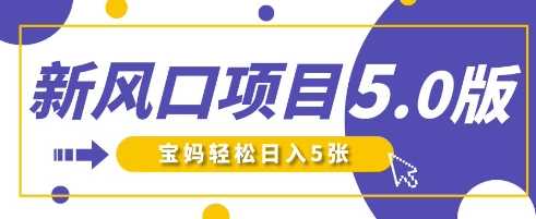 新风口项目5.0版！即梦AI做爆款萌娃说话视频，单日涨粉2W+，新手宝妈轻松日入5张-致富学堂