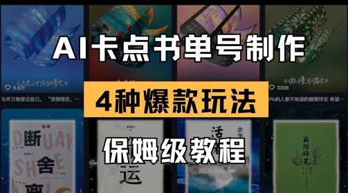 AI卡点书单视频制作，4种爆款书单号玩法，保姆级教程-致富学堂