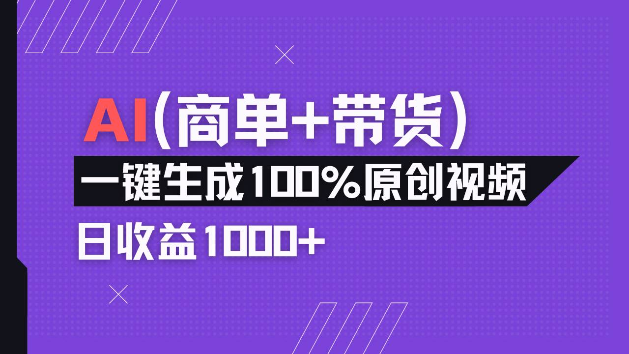 （14234期）小红书故事绘本项目，十分钟一条原创爆款视频，宝妈、学生党靠这个副业…-致富学堂