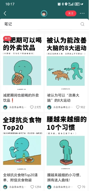 小红书养生科普赛道训练营，从起号-运营-变现全程指导，接商单月入过W