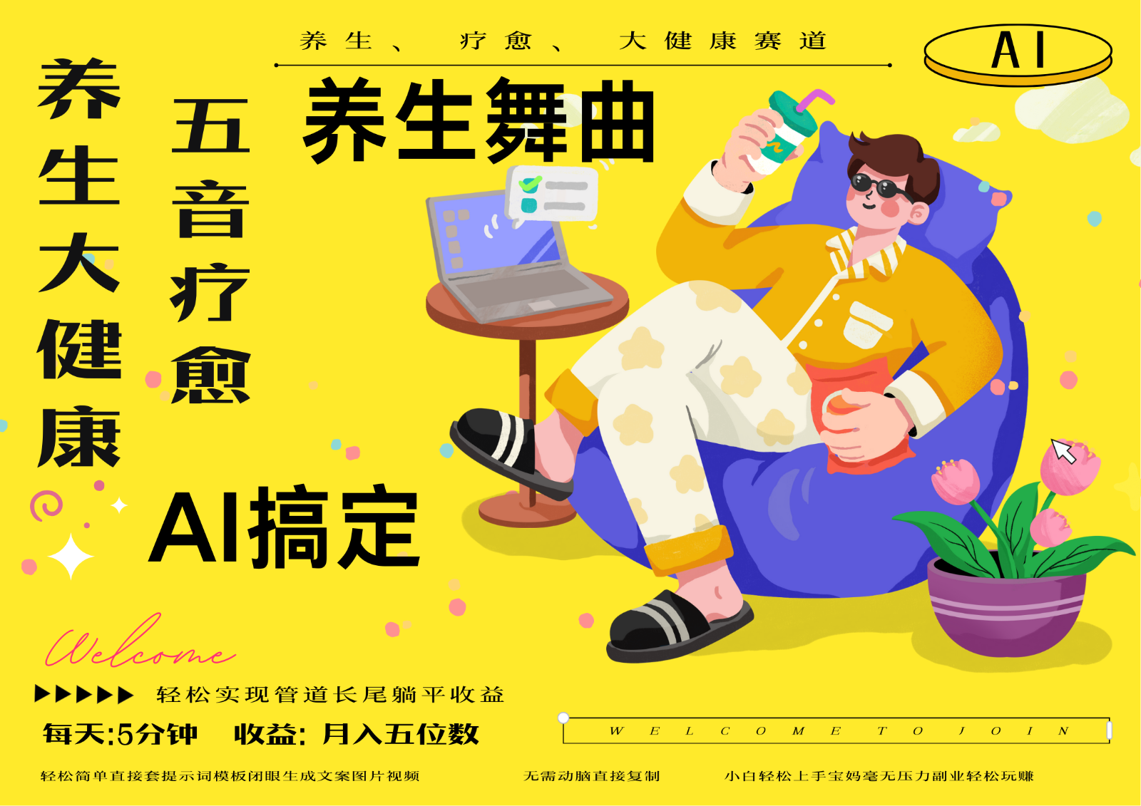 AI+养生+疗愈 五音疗愈另辟蹊径做养生 流量条条百万爆款 十条视频涨粉7万-致富学堂