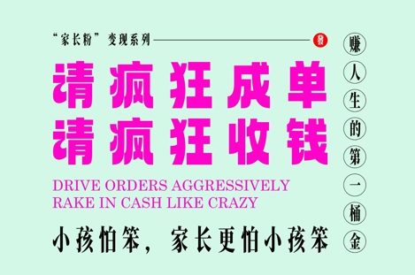 家长粉变现，每逢大假小假是真的都在疯狂成单疯狂收米，在教培行业里挣你人生的第一桶金，轻松又高效-致富学堂