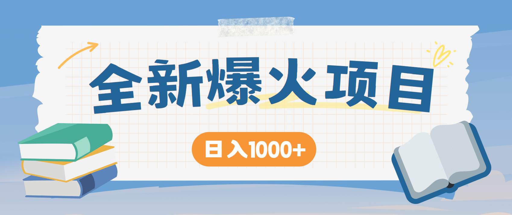 （14905期）暴利项目，每天被动收益1500+，长期管道收益！0成本自己做老板！-致富学堂