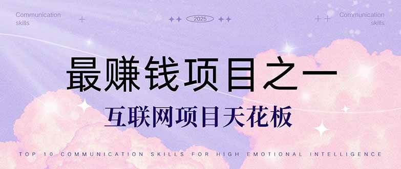 （14955期）暴利项目，每天被动收益1500+，长期管道收益！0成本自己做老板！-致富学堂