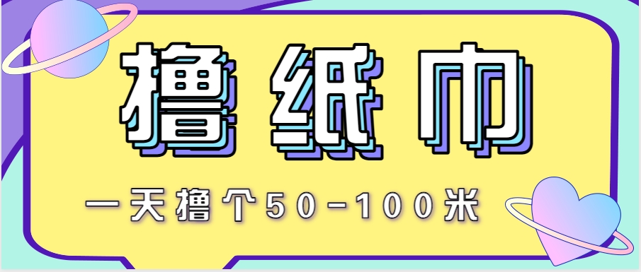非常适合新手操作的小副业项目，一天撸个50-100米！利用这个方法你来你也行-致富学堂