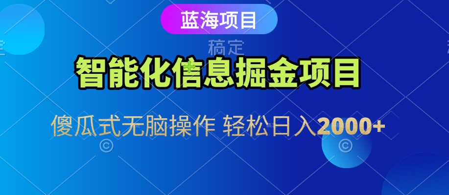 信息查询自动化掘金项目 傻瓜式操作  蓝海项目 无脑轻松日入500+-致富学堂