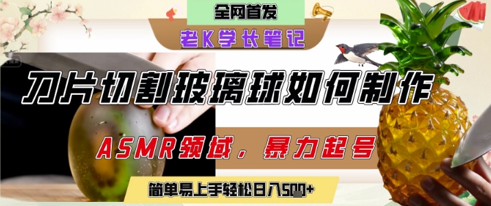 用AI制作刀片切割金属水果的视频，狂揽20W点赞，发布抖音涨粉引流变现，轻松日入5张-致富学堂