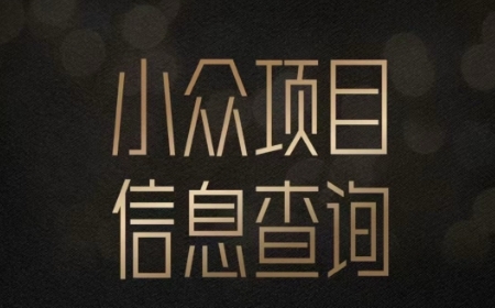 小众蓝海项目情感查询，女粉暴力掘金，轻松日入500+【揭秘】-致富学堂