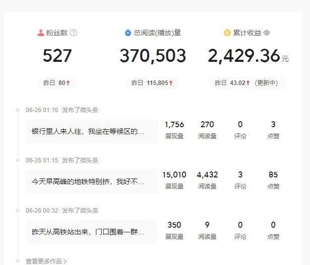 图片[2]-头条故事类新玩法，一天20+，保姆级完全实操教程（附指令）-致富学堂