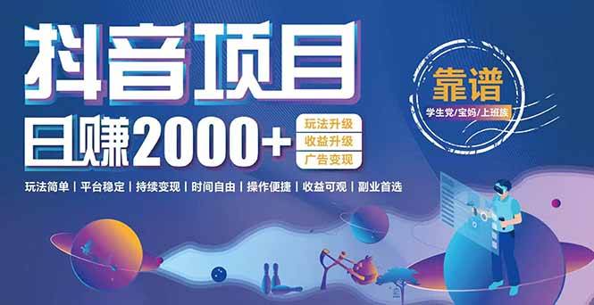 （15277期）抖音小游戏项目：日收益2000+暴利逆袭，玩法简单|平台稳定|持续变现-致富学堂
