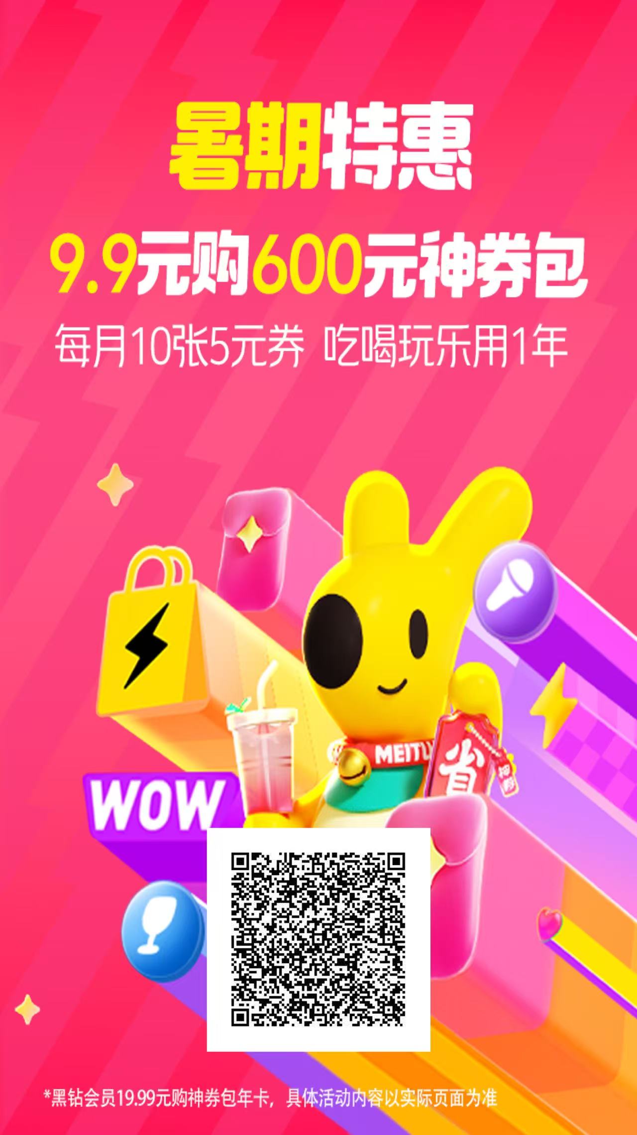 图片[2]-（15360期）美团年卡推广项目，站长实操，日入1000，超级简单-致富学堂