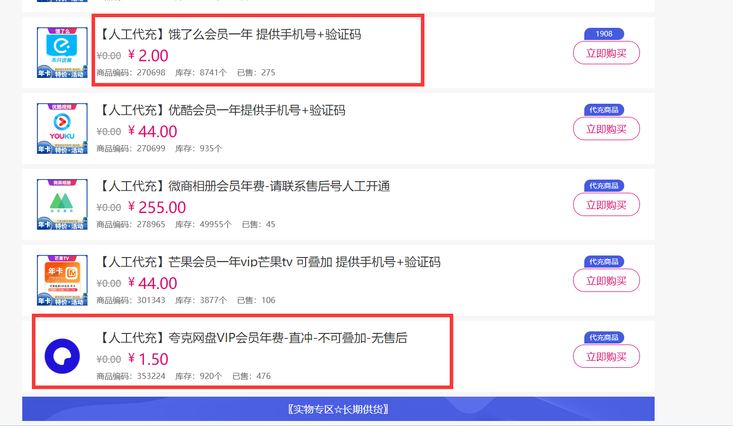图片[2]-（15399期）拆解权益商城，免费领取各大权益会员保姆及教程，网易云会员，优酷会员，芒果会员， 饿了么，夸克网盘会员，高德打车-致富学堂