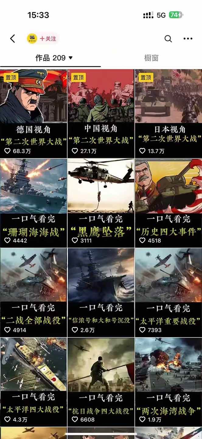 图片[3]-短视频历史赛道实战教程，手机电脑双端剪辑教程和账号运营指南与变现技巧-致富学堂