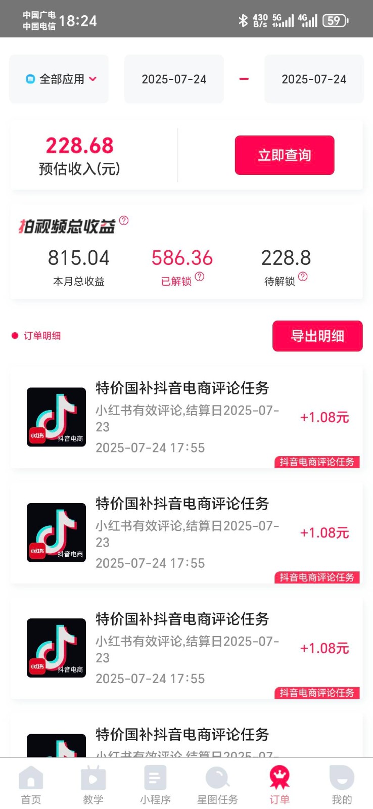 图片[2]-抖音电商评论，0粉丝靠挂图引流，被动赚抖音搜索佣金，小白当天见收益，日入300+-致富学堂