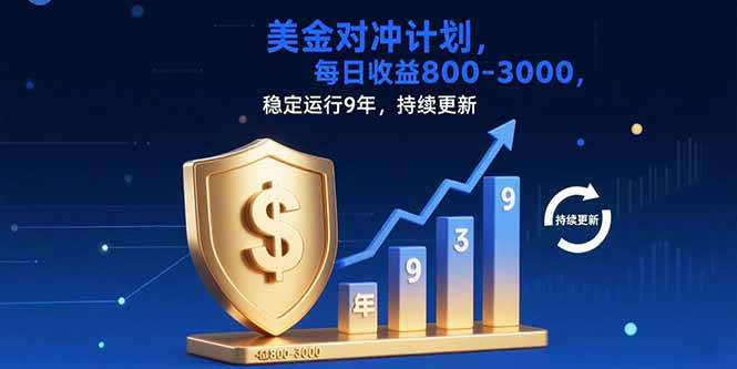 （15565期）USDT美刀掘金，单人每日收益800-3000，稳定运行8年-致富学堂