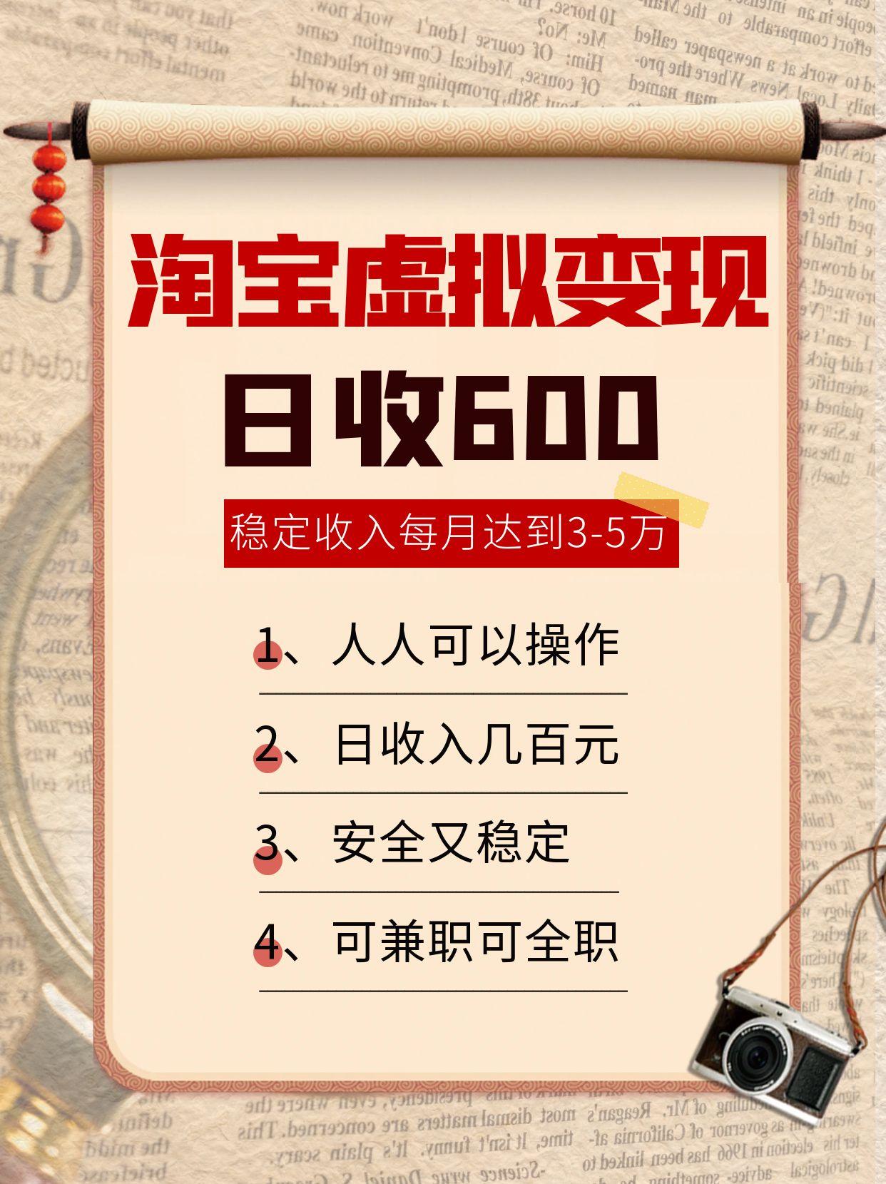 淘宝虚拟变现，日收入600+，稳定收入下每月达到3-5万,安全又稳定！-致富学堂