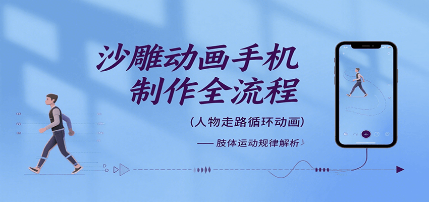 沙雕动画手机制作全流程，关键帧动画、走路、表情变换、场景反向移动、车内人物添加等-致富学堂