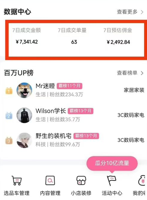 副业好项目一个月搞5.8W+，B站带货悬赏计划全流程教学，高佣金低竞争的蓝海市场！-致富学堂