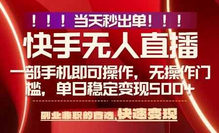 当天做当天出收益，新玩法，0违规，一部手机，保底日入5张+【揭秘】-致富学堂