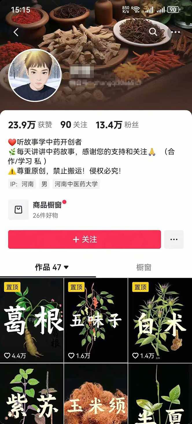 图片[3]-中药文化赛道：溯源故事开发，AI工具实战，平台运营，全方位解锁中医流量变现新路径-致富学堂