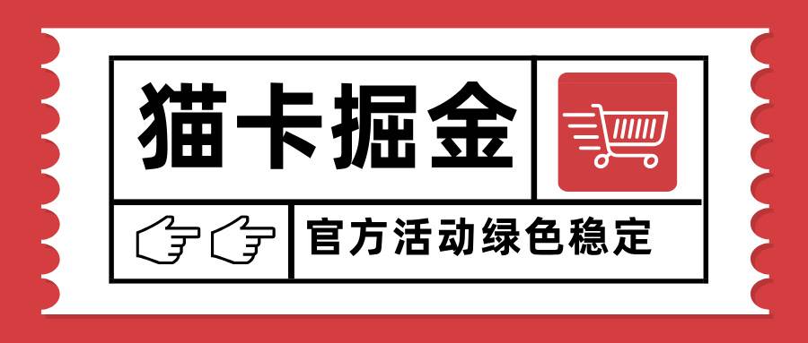 （15970期）猫卡掘金，单日收益1000+，可矩阵无限放大，设备越多收益越大，新手小…-致富学堂