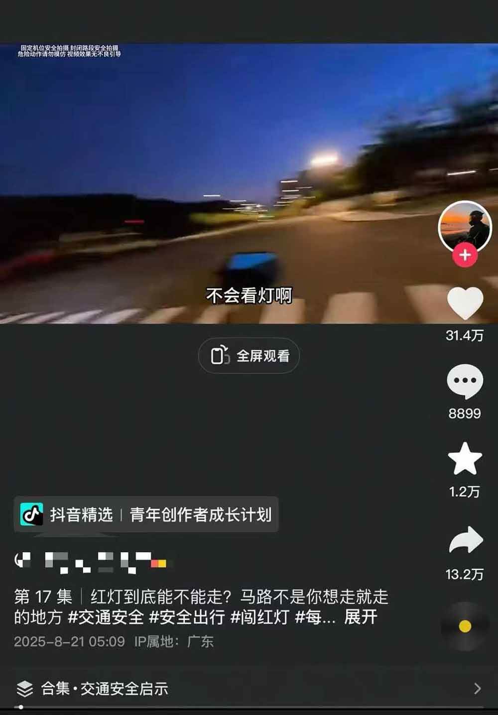 图片[5]-交通事故分析案例短视频创作，剪辑技巧、文案模板、配音教学，快速起号，轻松月入2w+-致富学堂