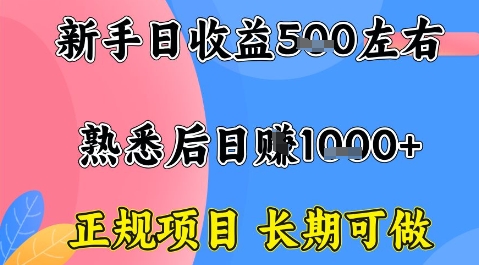 全年可变现项目，收益高无门槛，正规项目，长期可做，一天收益1k+一台电脑在家创业【揭秘】-致富学堂