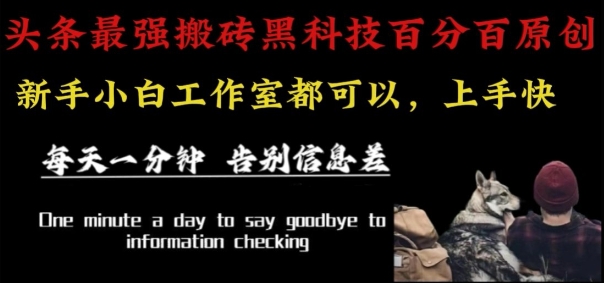 最新AI头条、百家、公众号全自动生产神器三合一：批量改写爆款文章，百分百过原创，矩阵操作日入1k+【揭秘】-致富学堂