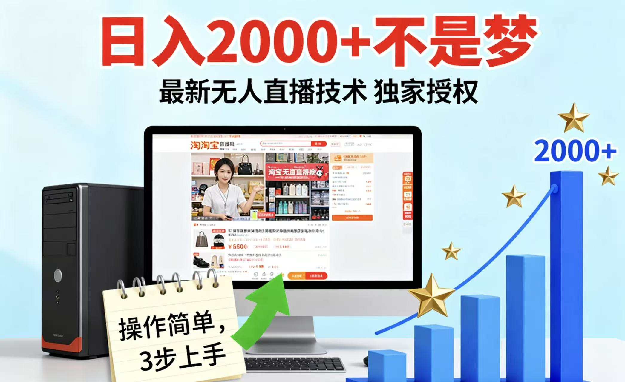 淘宝无人直播最新12.0带货最新玩法 独家技术不违规，也不封号，只需要挂机 ，稳定2000-致富学堂