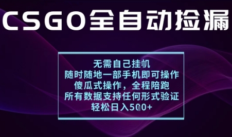 基于游戏交易平台的全自动捡漏项目，不用挂G不用玩游戏，一个手机即可操作，新手小白轻松月入1W+【揭秘】-致富学堂