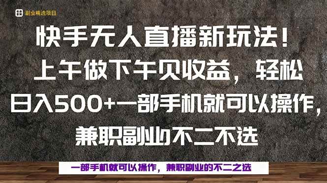 （16119期）一部手机，上午做 下午见收益，学会秒上手，轻松日入500+-致富学堂
