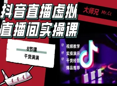 抖音直播虚拟直播间搭建教程，电脑直播，低成本搭建高清晰虚拟直播间，背景任意换，立显高大上-致富学堂