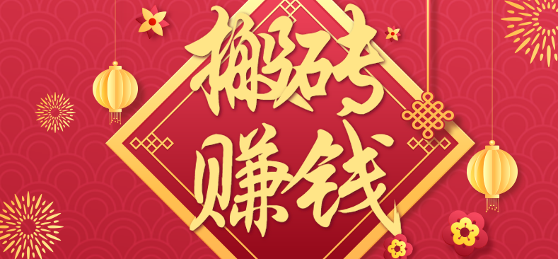 利用取信息差，一部手机即可适合普通人轻松上手，能轻松日赚百元的小项目-致富学堂