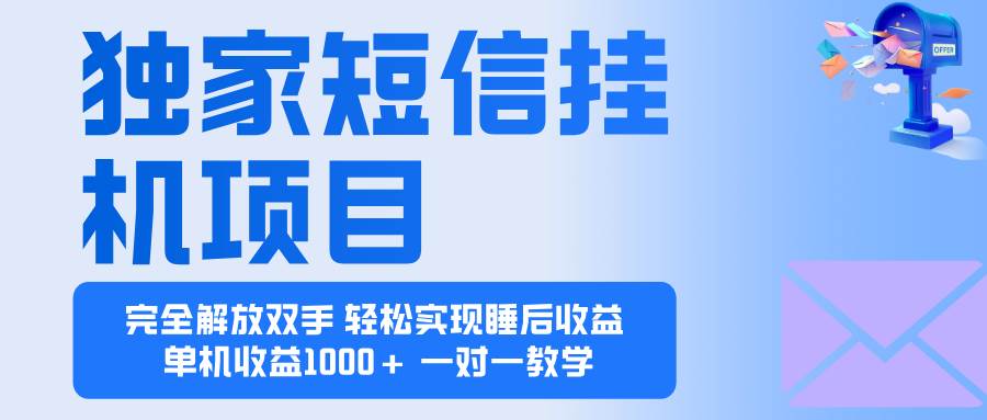 （16393期）2025全新电脑挂机项目  操作简单，单机当天收益1000+，收益无上限，可…-致富学堂