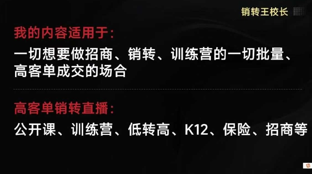 销转王校长合集，销转课，把公开课做成印钞机，送王校长印钞机课-致富学堂