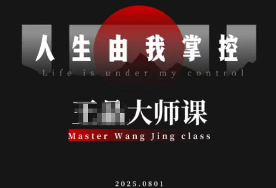 流量破局-人生由我掌控，从素人快速进阶，实现流量与商业价值双丰收-致富学堂