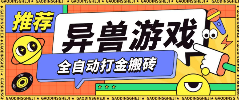 最新0撸搬砖项目，单机月收益150+，可无限薅羊毛矩阵操作【揭秘】-致富学堂