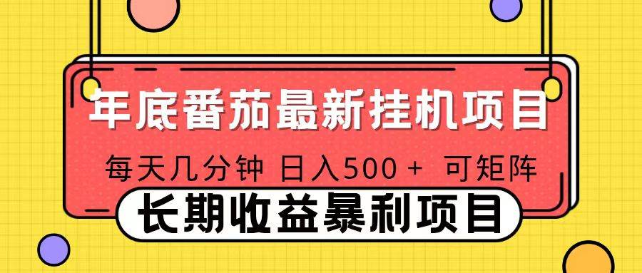 （16742期）2025年最新番茄音乐人挂机项目，每天几分钟，月入1000＋，可矩阵，一台电脑支持多个账号-致富学堂