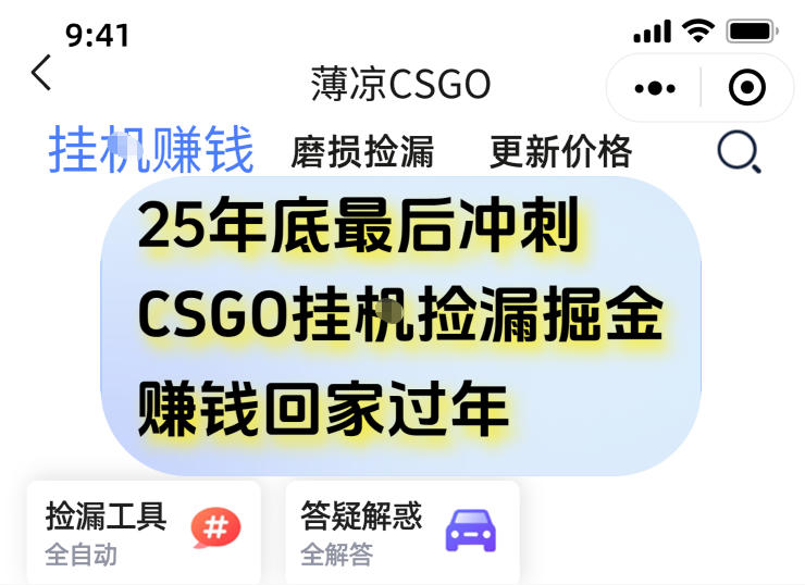 12月年底抓紧最后一个月，用CSGO游戏挂G捡漏掘金賺钱掘金，一部手机轻松日入5张+【揭秘】-致富学堂