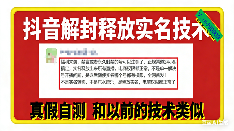（16856期）12月抖音解封释放实名技术，真假自测 和以前的技术类似-致富学堂