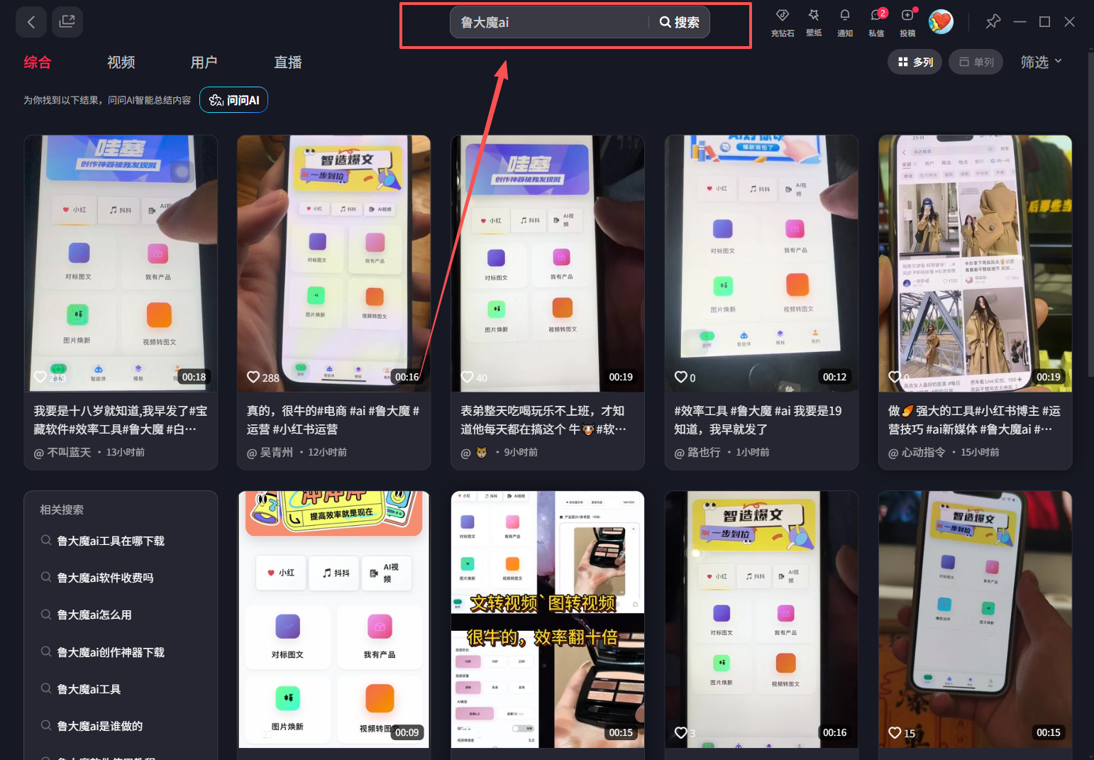 图片[2]-（16873期）玫瑰克隆，鲁大魔ai，自媒体必备神器，一键爆款工具，详细教程-致富学堂